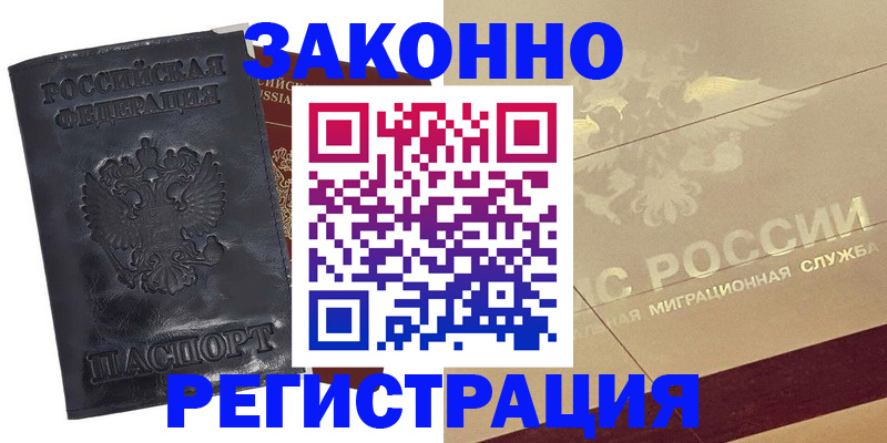 временная регистрация законно в Сясьстрое