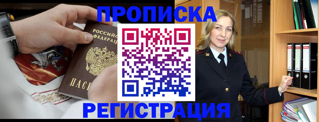 прописка законно в Сясьстрое