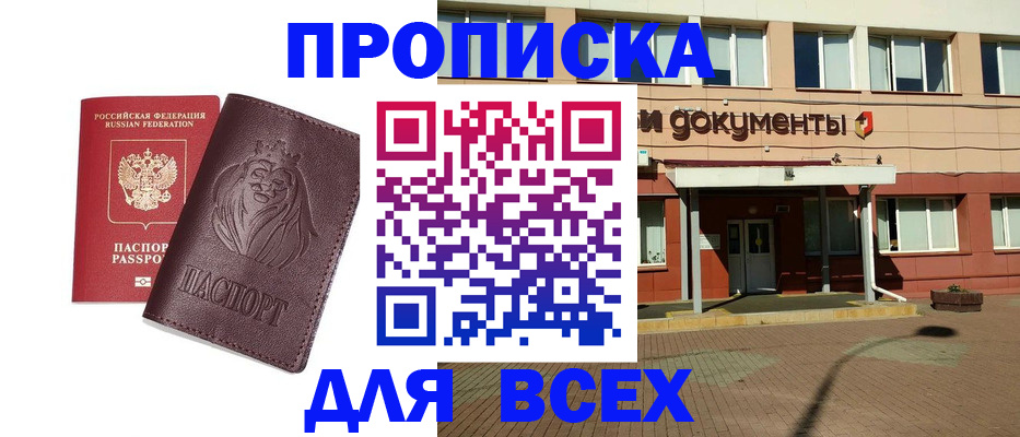 прописка законно в Сясьстрое